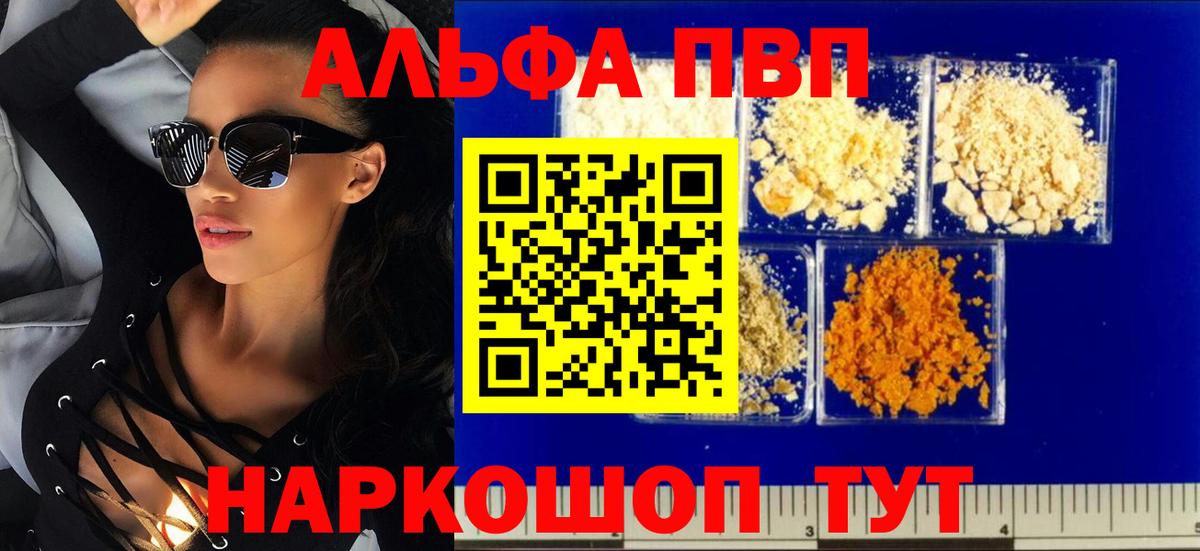 A PVP  Вход с VPN  дарнет шоп  Острогожск  Alpha PVP кристаллы  Alfa_PVP кристаллы 