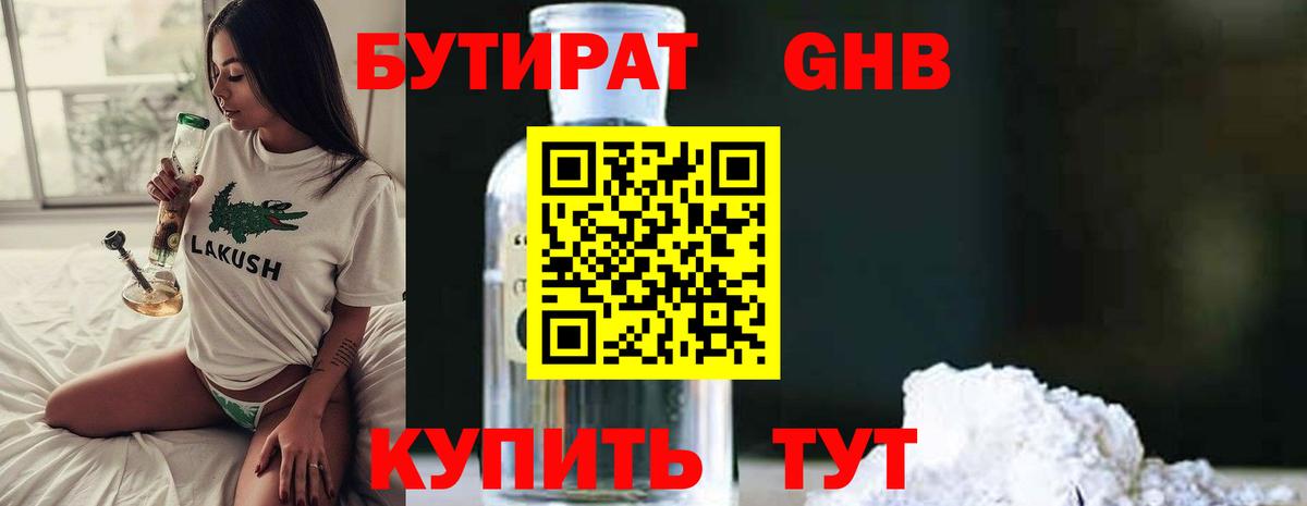 Острогожск  БУТИРАТ GHB  Вход с VPN 