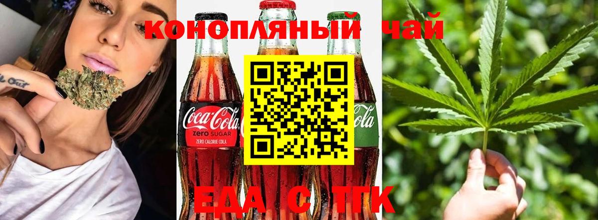 Еда ТГК конопля  Вход с VPN  Острогожск 
