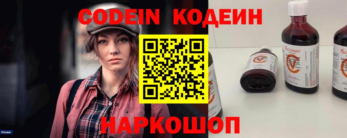 Кодеин Purple Drank  Codein Purple Drank  Острогожск  Вход с VPN 
