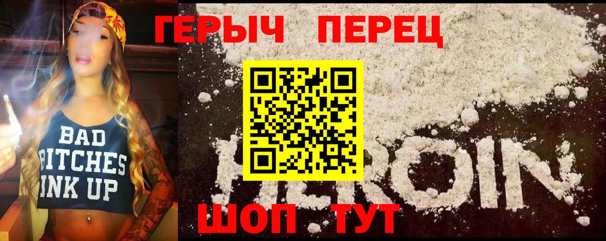 ГЕРОИН герыч Острогожск