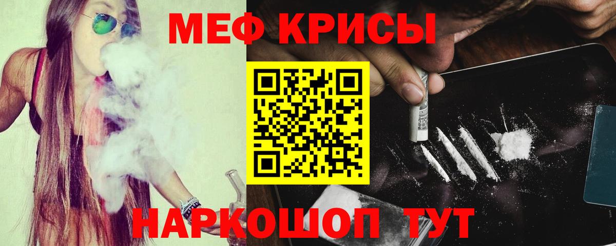 Мефедрон Острогожск